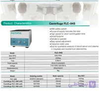 سانتریفیوژ 6، 8 و 12 شاخه محصول شرکت Faithful Centrifuge 6, 8 and 12 branches