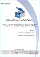 سانتریفیوژ میکروتیوپ با سیستم کنترل دیجیتالی Microtube Centrifuge With Digital Control System