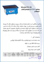 روتاتور V.D.R.L با سیستم کنترلر دیجیتالی V.DR.L Rotator With Digital Controller System
