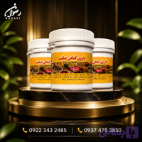 کپسول ویژه درمان دیابت (رضوان اصل)