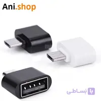 مبدل MicroUSB به USB تبدیل OTG اصلی