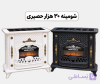 بخاری گازی 30 هزار (انتخاب رنگ یادداشت سفارش بنویسید )