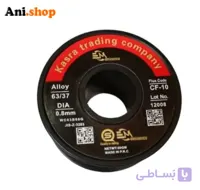 سیم لحیم آساهی 0.8 میلی متر 100 گرم