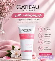 کرم روشن کننده برند گاتیو برای درمان لکه های ماکولار و تیرگی بدن-جای جوش و لک بدن--ساخت ایتالیا حجم 150 میل(اقساطی)