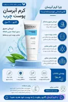 کرم ابرسان گاتیو اصل ایتالیا مناسب پوست چرب تنظیم ph پوست و شفاف کننده پوست(نقد و اقساط)