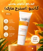 کرم رفع ترک های پوستی بارداری یا استرچ مارک برند گاتیو ایتالیا 100 میل(نقد و اقساط)