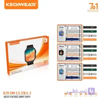 ساعت هوشمند KW100 Ultra 3؛ ترکیبی از طراحی جذاب و امکانات کاربردی