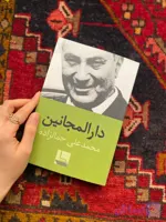 دارالمجانین