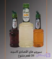 سیروپ اقتصادی کاسیت ۲ لیتری