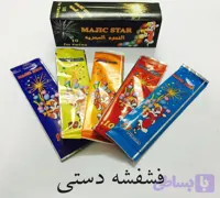 فشفشه دستی