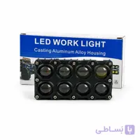 پروژکتور آفرودی خودرو 8 لنزی
