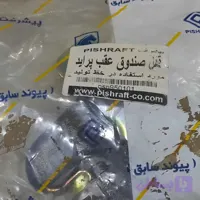 زبانه بالا قفل صندوق عقب پراید