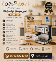 اسپرسو ساز نوا مدل NCM147 فشار بخار ۲۰بار