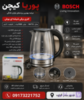 کتری برقی شیشه‌ای بوش Bosch مدل RA710 توان 3000 وات ظرفیت 2 لیتر