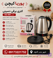 کتری برقی استیل دسینی 1800 سی سی با توان 1500 وات
