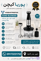 گوشت‌کوب برقی وگاتی مدل VE-HB13 چهارکاره