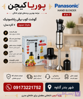 گوشت‌کوب برقی پاناسونیک مدل MN2025 ۴ کاره با قدرت ۴۰۰۰ وات