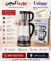 چای ساز یونیک مدل UQ-2028 ظرفیت کتری ۲.۵ لیتر با کتری استیل ضد زنگ