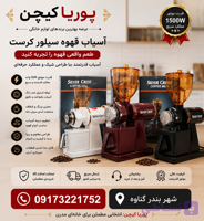 آسیاب قهوه سیلورکرست مدل 600
