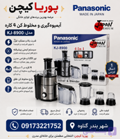 آبمیوه گیری پاناسونیک مدل KJ-8900 ظرفیت ۲ لیتر ۴ کاره