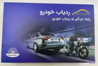 ردیاب خودرو ( ماشین ) و موتور سیکلت برند  زنوتیک مدل x3