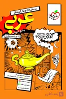 عربی جامع کنکور انسانی خیلی سبز