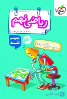 کار ریاضی نهم خیلی سبز