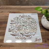 شابلون کالیگرافی khs93