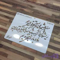 شابلون کالیگرافی khs114