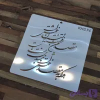 شابلون کالیگرافی khs74