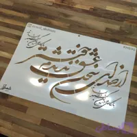 شابلون کالیگرافی khs92