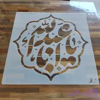 شابلون آیه ays63