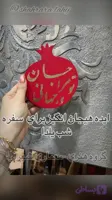 مینی شابلون یلدا ys01