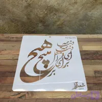 شابلون کالیگرافی khs86