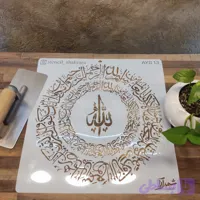 شابلون آیه ays50