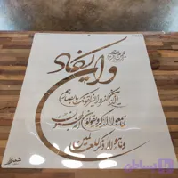 شابلون آیه ays53
