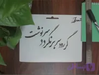 شابلون کالیگرافی khs12