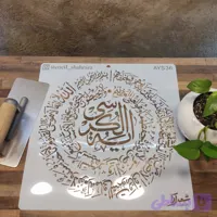 شابلون آیه ays36