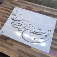 شابلون کالیگرافی khs96