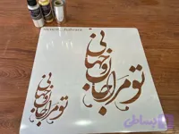 شابلون کالیگرافی khs49