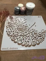 شابلون کالیگرافی khs103