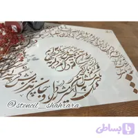 شابلون کالیگرافی khs80