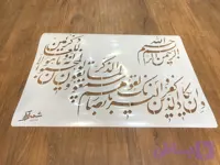 شابلون آیه ays19