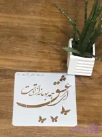مینی شابلون mini81