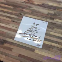 شابلون کالیگرافی khs45