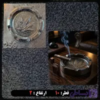 قالب طلقی زیرسیگاری کد259
