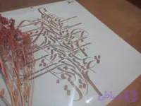 شابلون کالیگرافی khs97