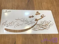 شابلون کالیگرافی khs04