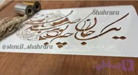 شابلون کالیگرافی khs47
