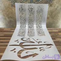شابلون آیه ays57